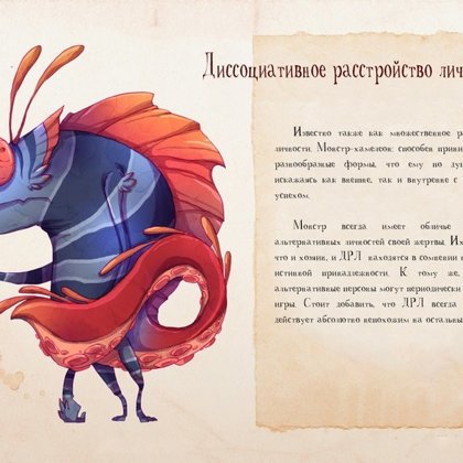 Психические звери