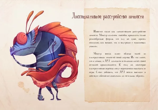 Психические звери